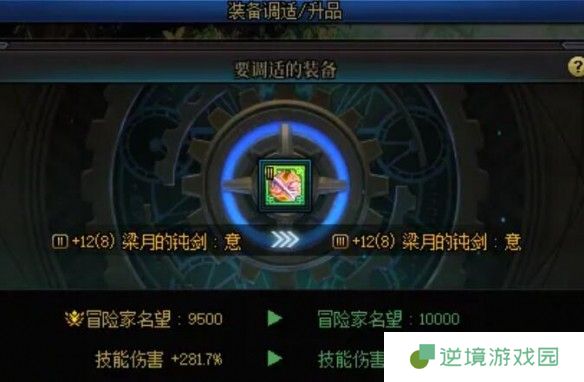 《地下城与勇士：起源》装备调适升品选择推荐