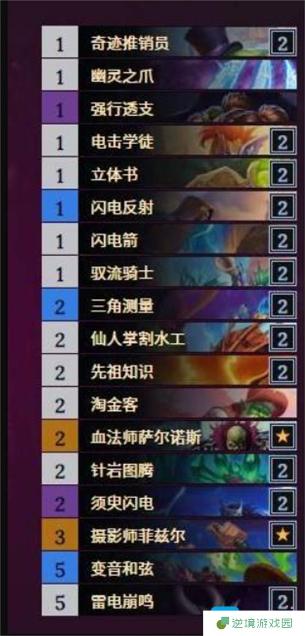炉石传说自然萨卡组构筑推荐