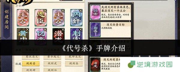 《代号杀》手牌介绍