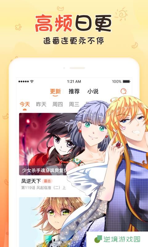 漫客栈破解版
