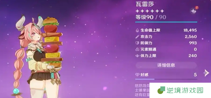 原神瓦雷莎输出手法图一