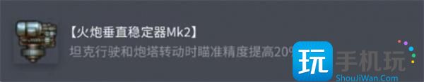 坦克世界T26E5配件选择推荐
