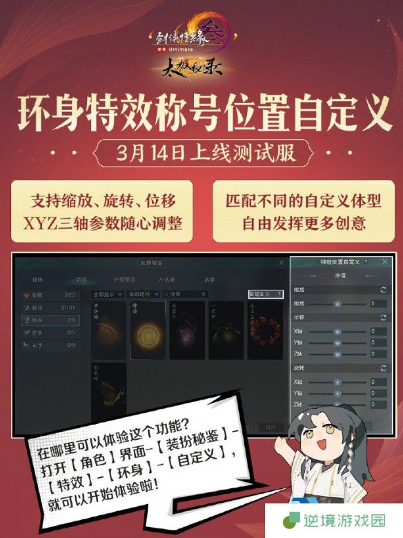 《剑网3》太极秘录首测新增内容一览