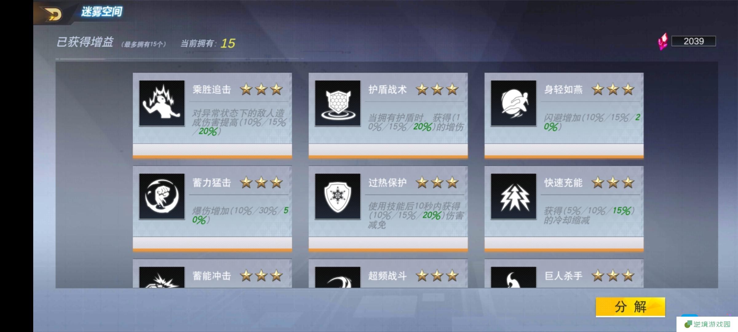 《奥特曼宇宙英雄》谜雾空间第五章打法攻略