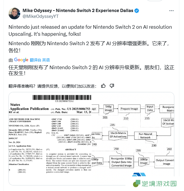 Switch2画质革命实锤 任天堂AI黑科技专利曝光