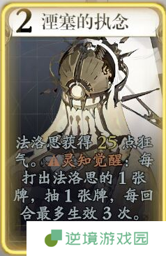 《忘却前夜》法洛思技能介绍