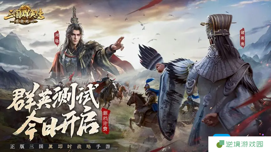 《三国群英传：策定九州》群英测试手机配置分享