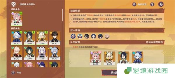 原神荣花演武第二关攻略2.jpg