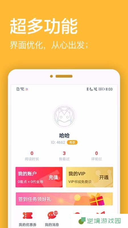 君悦免费小说app下载_君悦免费小说安卓版下载v3.8.9.3009