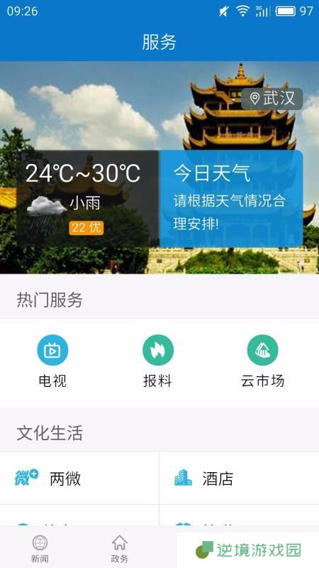 云上随县app下载_云上随县手机版下载v1.0.3