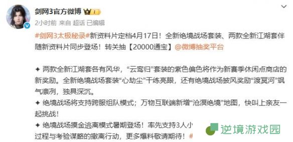 《剑网3》绝境战场套心劫尘外观一览
