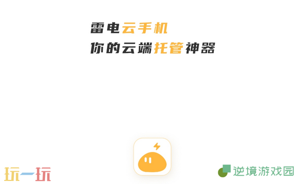雷电云手机怎么导入游戏 操作方法介绍