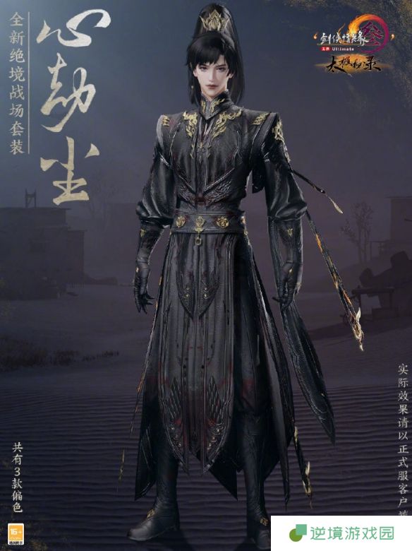 《剑网3》绝境战场套心劫尘外观一览