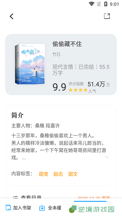 读书阁APP安卓版下载-读书阁精品优质小说免费阅读下载v1.5.0