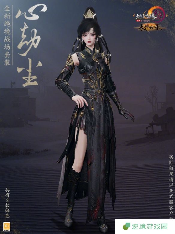 《剑网3》绝境战场套心劫尘外观一览