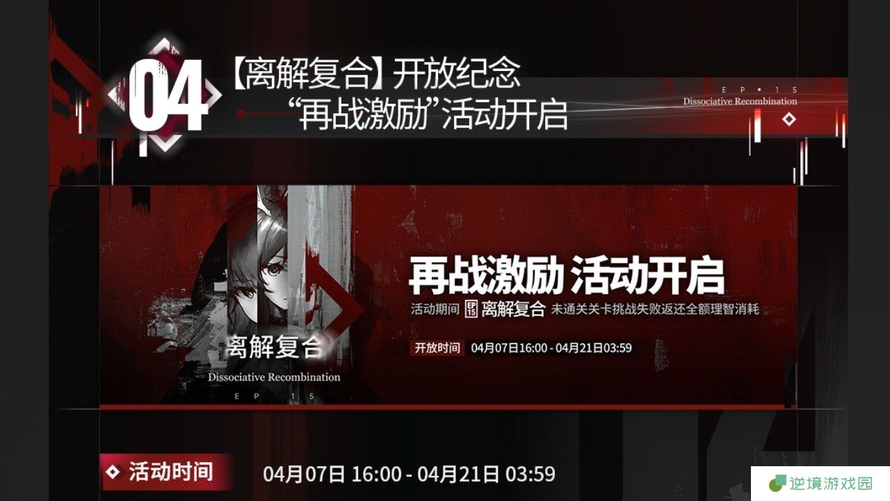 “再战激励”活动开启