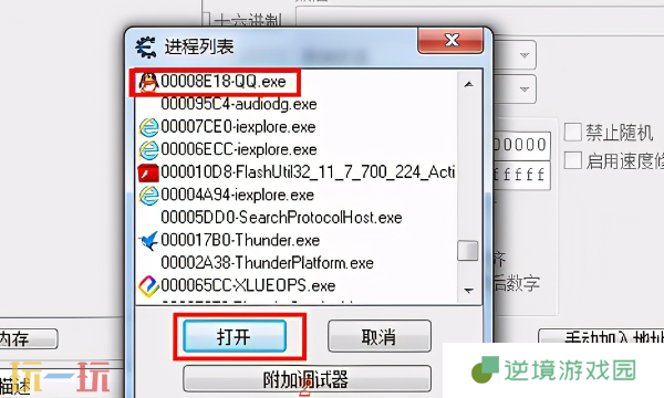 ce修改器怎么用 ce修改器使用教程