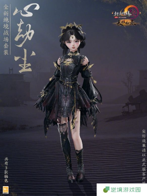 《剑网3》绝境战场套心劫尘外观一览