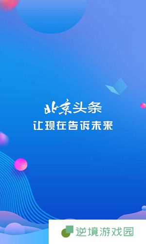 北京头条下载_北京头条安卓版下载v2.2.0