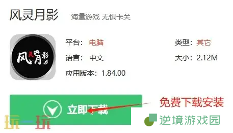 风灵月影入口地址分享 风灵月影在线获取方式介绍
