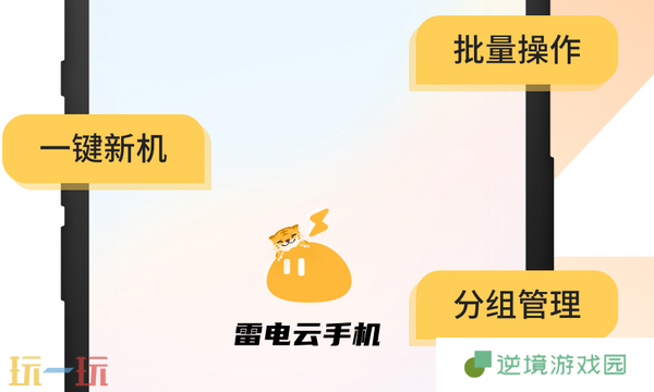 雷电云手机是什么 雷电云手机介绍