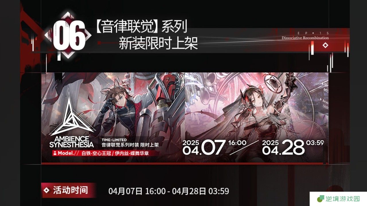 【音律联觉】系列，新装限时上架