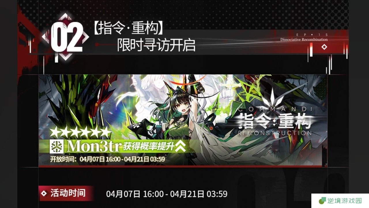 【指令·重构】限时寻访开启