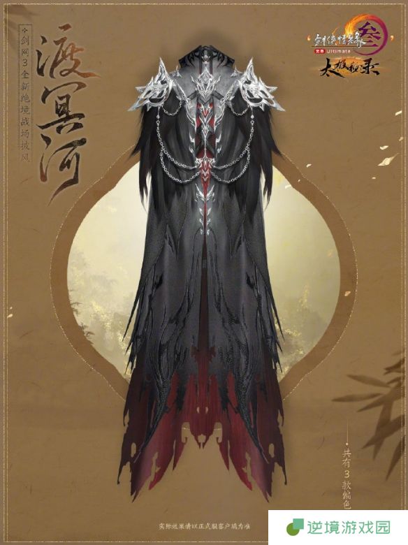 《剑网3》绝境战场套心劫尘外观一览