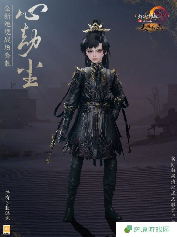 《剑网3》绝境战场套心劫尘外观一览
