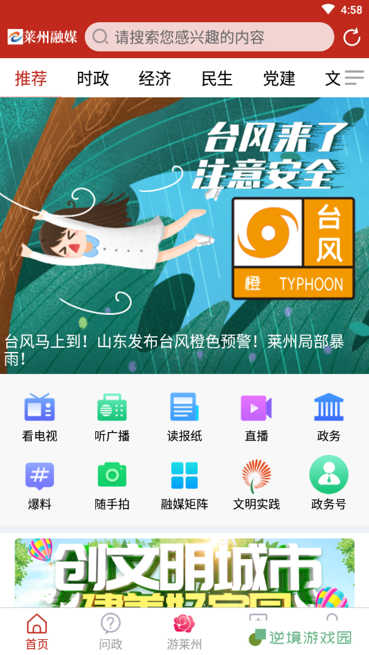 莱州融媒客户端app下载安装-莱州融媒体中心(本地新闻资讯)客户端下载v0.0.20