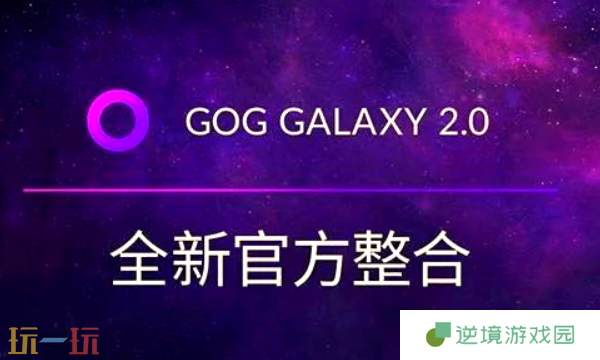 gog官方去哪里找 gog官方入口介绍