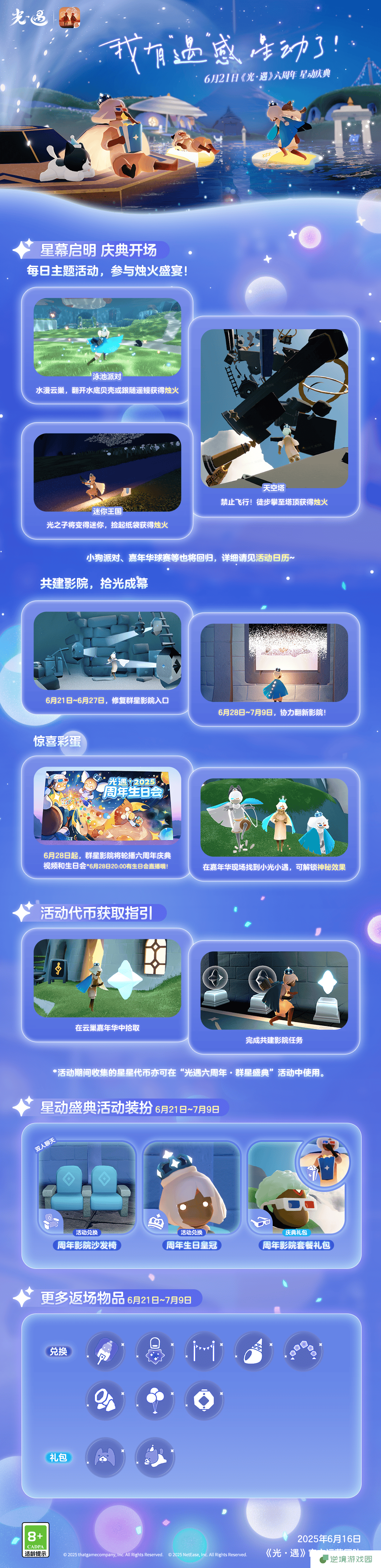 光遇六周年活动怎么玩 光遇六周年活动玩法