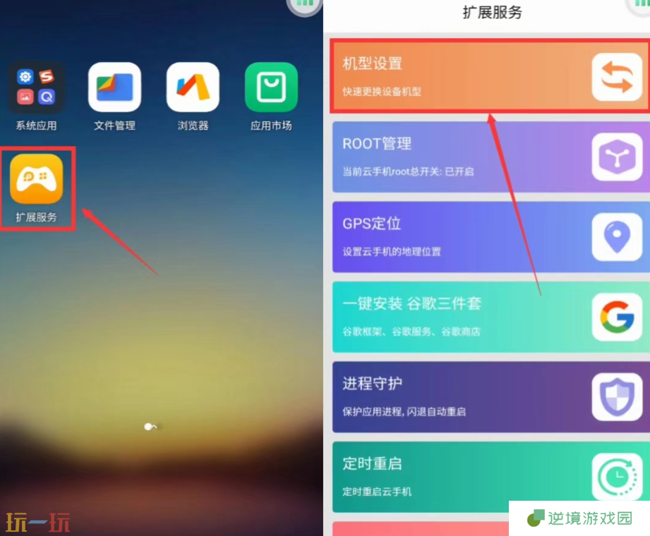 雷电云手机如何修改机型 详细修改设置教程