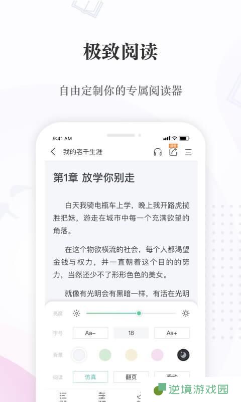 奇迹小说无广告版app下载安装-奇迹小说(舒适的阅读环境)无广告弹窗下载v2.1.11