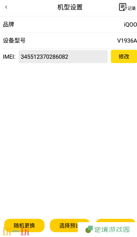 雷电云手机如何修改机型 详细修改设置教程