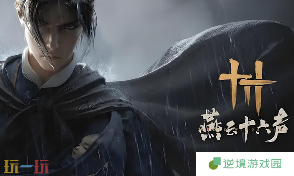 燕云十六声邮箱在哪里 邮箱位置一览