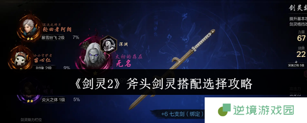 剑灵2斧头流派终极配灵指南 三系战术流派全解析