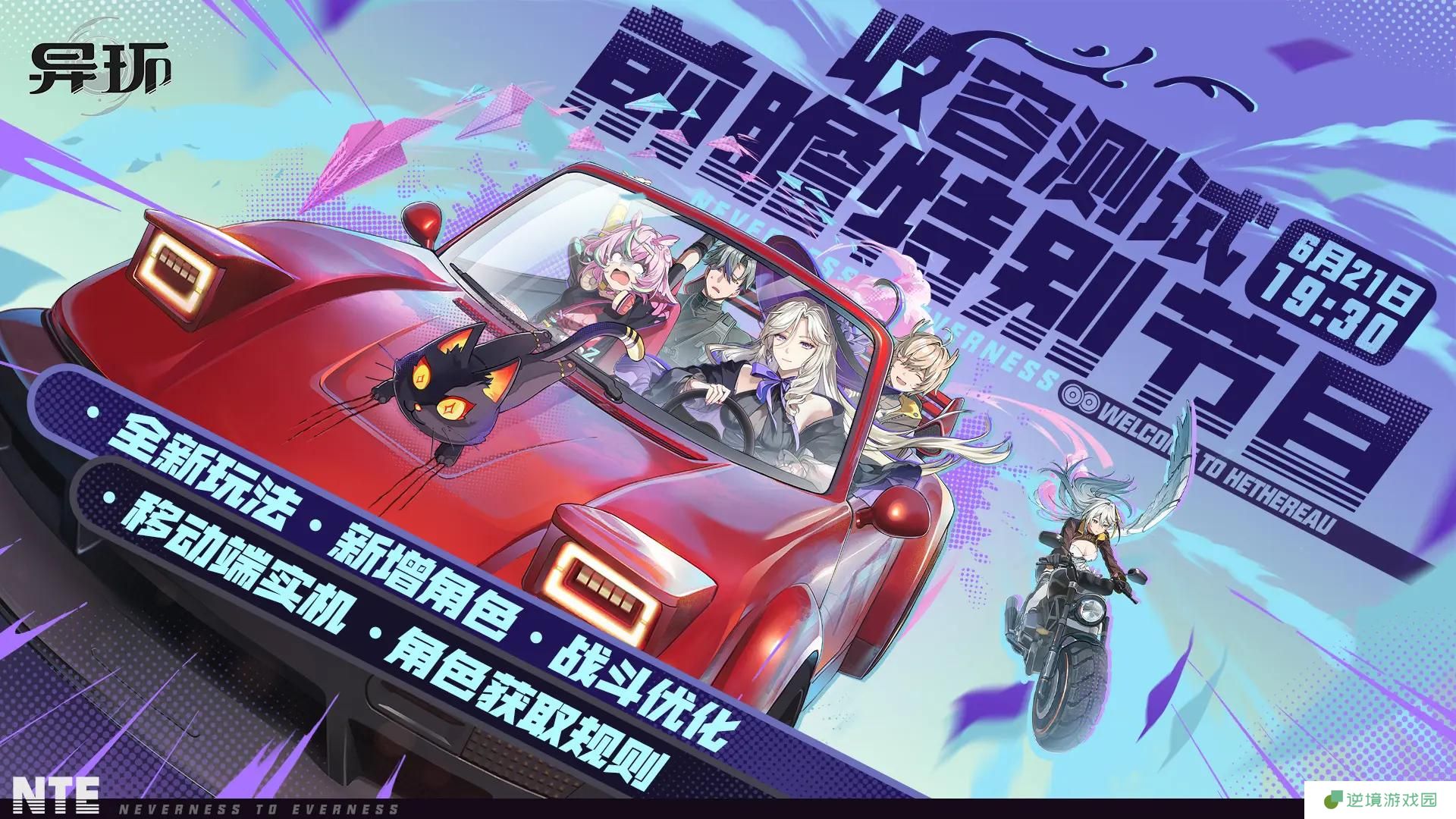 异环收容测试前瞻直播什么时候 异环收容测试前瞻直播时间一览