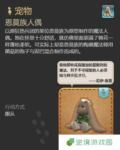 最终幻想14水晶世界恩莫族人偶宠物怎么获得