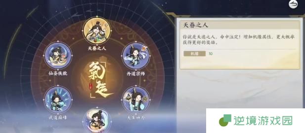 掌门下山丹道宗师怎么选