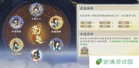 掌门下山丹道宗师怎么选