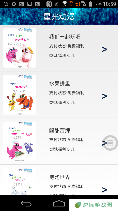 星光动漫免费版app下载安装-星光动漫(永久会员)免费阅读下载