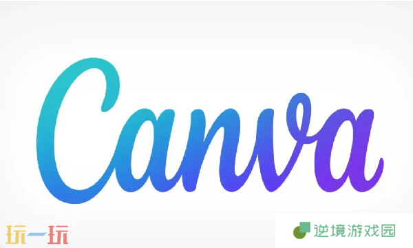 Canva可画官网入口在哪 可画在线模版设计平台