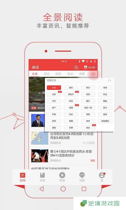 网易新闻App下载_网易新闻手机应用下载v43.1