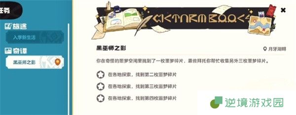 洛克王国黑巫团任务速通攻略 三碎片精准坐标详解