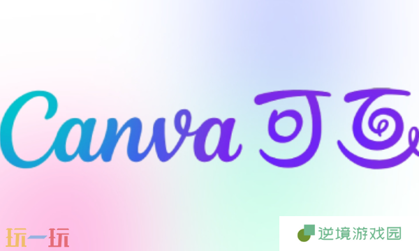 Canva可画官网入口在哪 可画在线模版设计平台