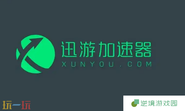 加速器有什么用 游戏加速器作用功能介绍