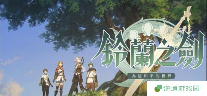 铃兰之剑SSR武器选什么-SSR武器选择推荐