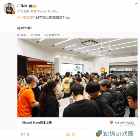 小米之家日本第二家直营店开业 人气依然火爆