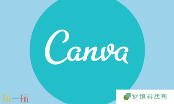 canva官方入口在哪 canva官方入口地址介绍